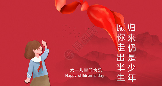 欢乐儿童节海报儿童节快乐设计图片