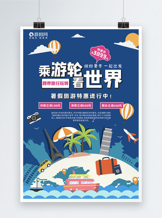 旅游特价海边手绘特价游轮旅游海报模板