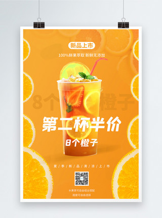 草莓饮品打折夏季新品水果茶促销海报模板