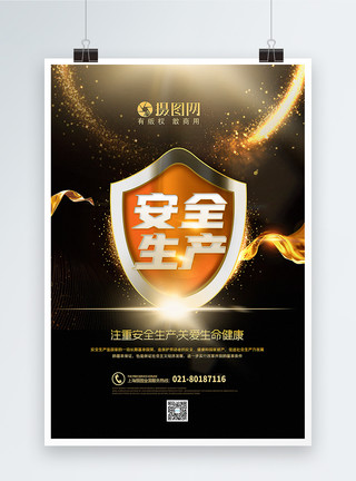 金色粒子小球黑金大气安全生产宣传海报模板