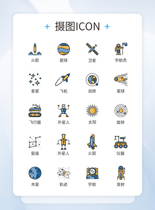 化学仪器图标星球太空外星图标icon模板