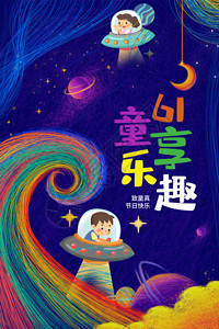 童书绘本线圈风儿童节促销海报GIF高清图片