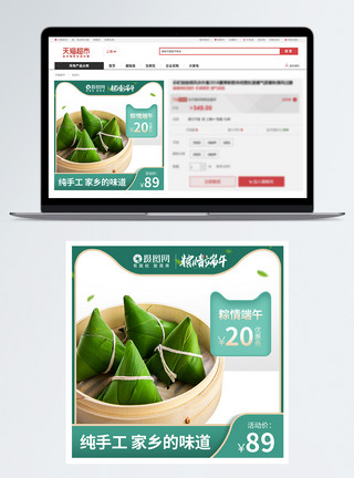 绿色复古车粽情端午之端午节粽子促销淘宝主图模板
