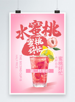 美味果汁矢量图夏季新品水蜜桃水果茶促销海报模板