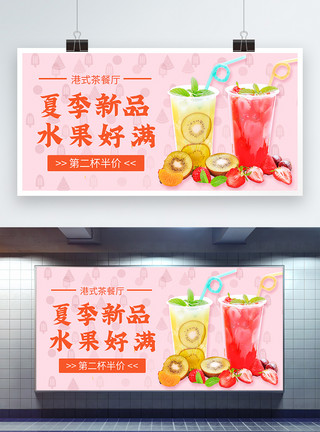水果茶展板夏季新品水蜜桃水果茶促销展板模板