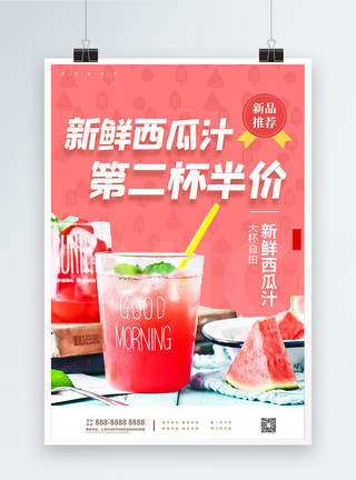 创意西瓜汁果饮夏季新品西瓜汁促销海报模板