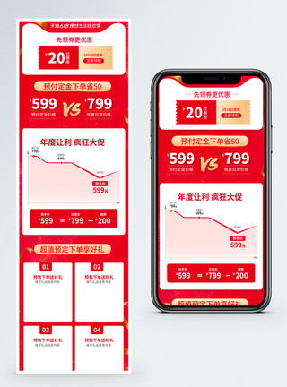 详情页手机端展示样机618预售促销降价曲线关联图手机端模板模板