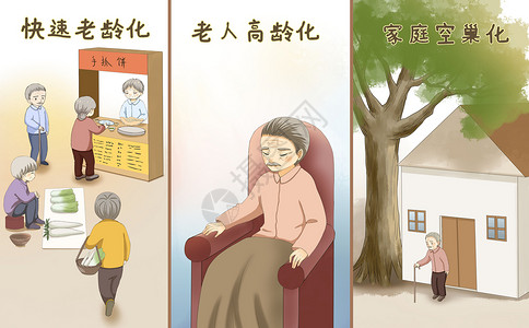 快速老龄化中国人口日插画
