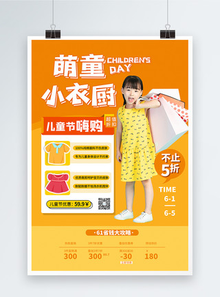 超萌小萝莉萌童小衣橱儿童服装童装促销服装海报模板