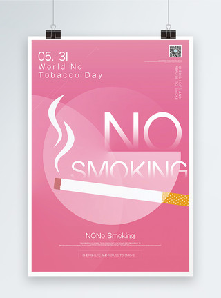 停止吸烟清新创意世界无烟日纯英文海报模板