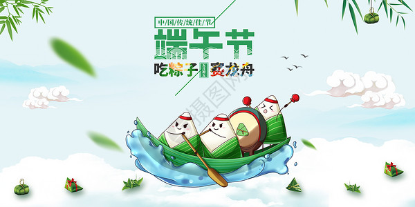 吃粽子海报端午节设计图片