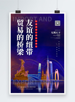 贸易背景中国进出口商品交易宣传海报模板