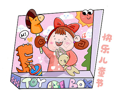 恐龙简笔画儿童节玩具礼物插画