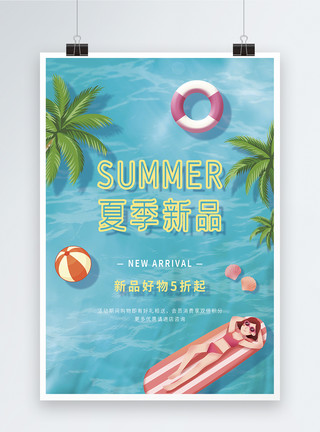 新夏上新艺术字夏季新品上市促销海报模板