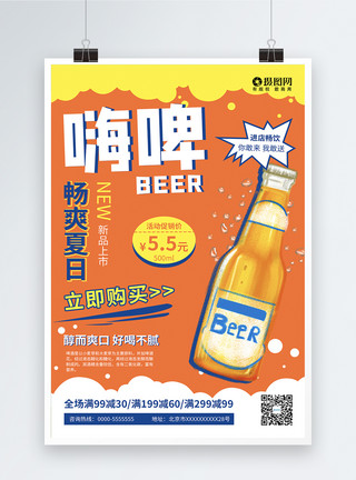 beer啤酒简约创意海报模板