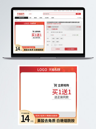 活动促销主图模板618年中大促活动产品淘宝主图模板模板