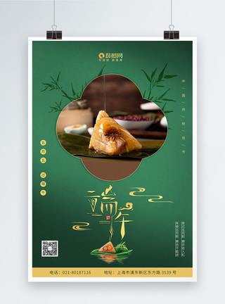 金绿色简约端午节粽子海报模板