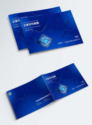 渐变色蓝色未来科技感企业画册封面模板