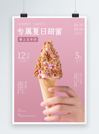冰淇淋模板日式简约夏日甜筒冰淇淋促销海报模板
