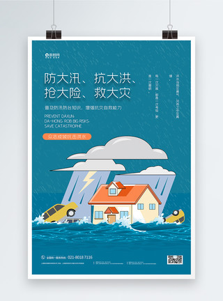 河南理工大学抗洪救灾宣传海报模板