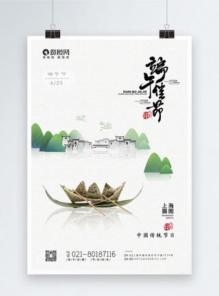 哈尔滨毛笔字体简约端午节宣传海报模板