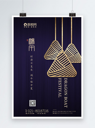 西宁毛笔字体高端大气端午节节日宣传海报模板