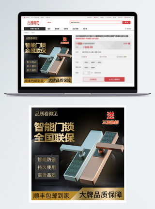 固定门锁家用智能防盗门锁高品质淘宝主图模板