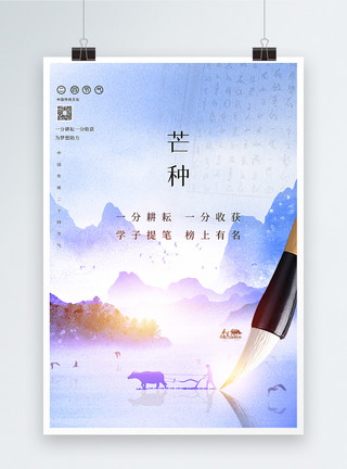 麦汁二十四节气中国风芒种宣传海报模板