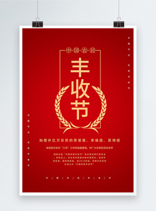 幸福中国中国农民丰收节大气简洁宣传海报模板