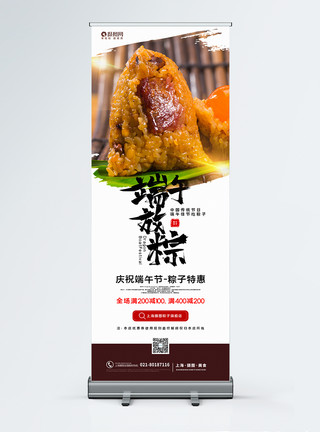 蛋黄粽糯米写实风端午节粽子美食促销X展架模板