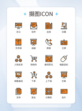 app下单商务办公员工关系图标icon模板