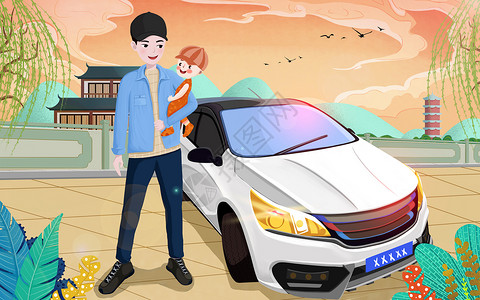 男人和他汽车父亲开车带着孩子去游玩插画