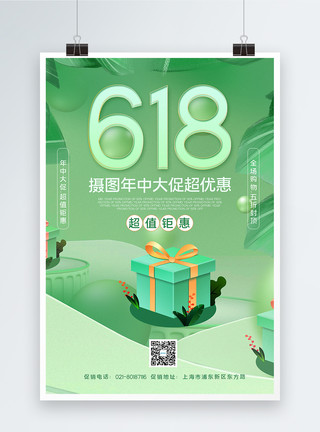 礼盒电商促销绿色清新618年中大促海报模板