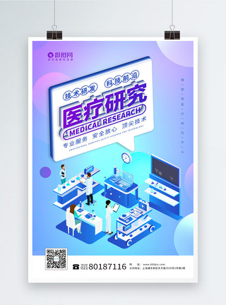 专业仪器医疗研究商务插画宣传海报模板