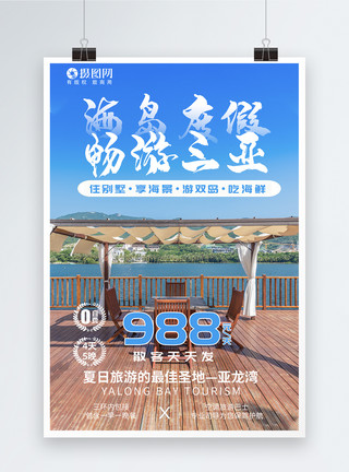 度假海景三亚海景旅游促销宣传海报模板