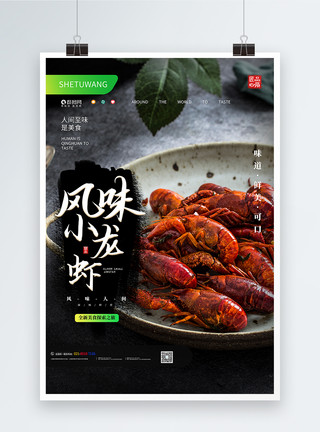 风味小龙虾美食宣传海报模板