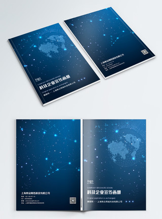抽象科技感地球科技企业宣传画册封面模板