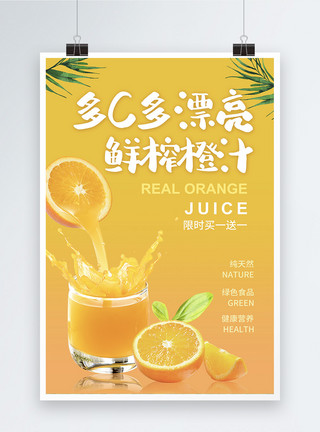 带叶子的桔子黄色果汁促销海报模板