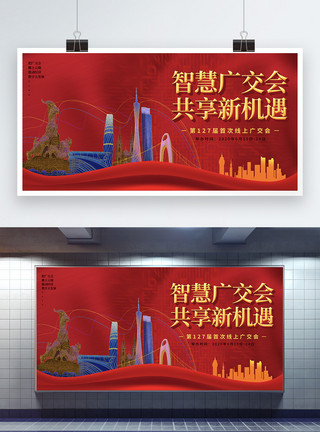 贸易展会红色中国进出口商品交易会宣传展板模板