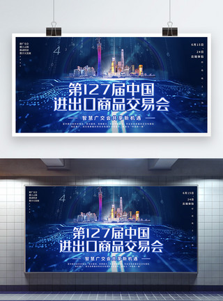 广州天桥蓝色中国进出口商品交易会展板模板