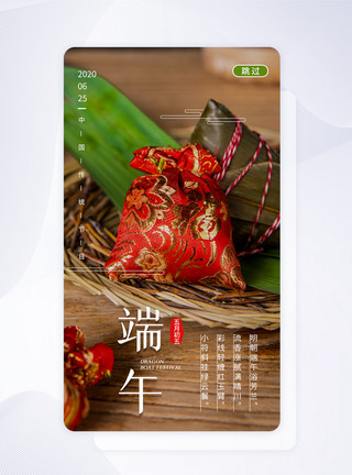 中国风香包UI设计中国风端午节启动页模板