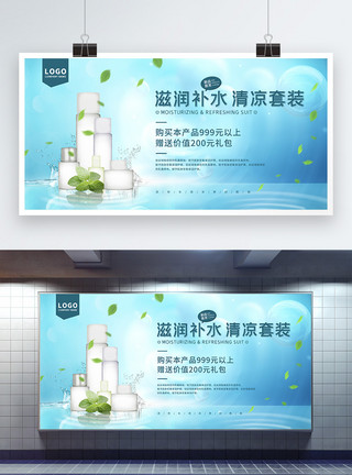 商品介绍滋润补水清凉套装化妆品新品促销展板模板