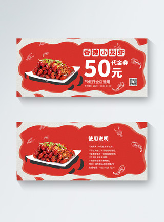 美食黑红色小龙虾优惠券代金券设计模板