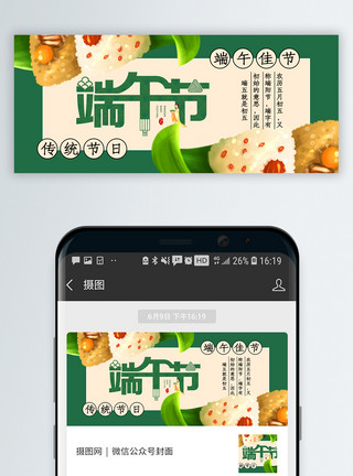 粽子美味端午节公众号封面配图模板