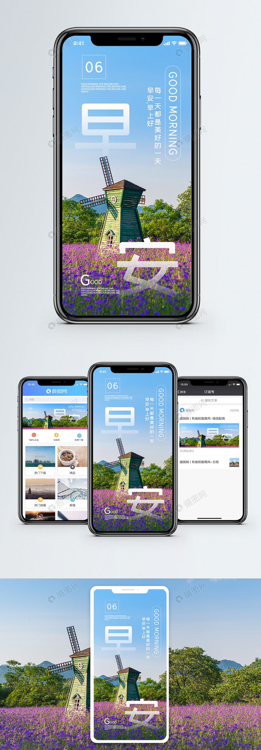 早安手机海报配图图片