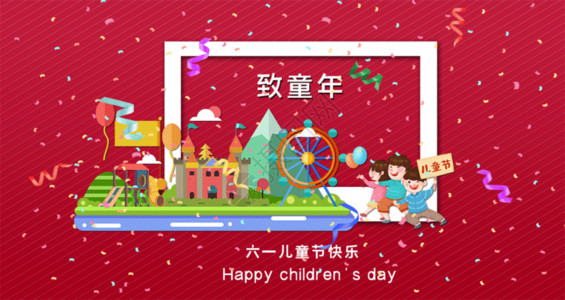 愉快的童年海报儿童节快乐GIF高清图片