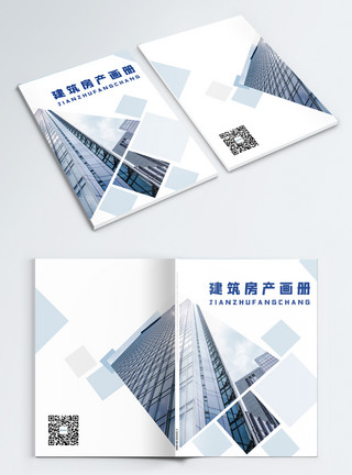 精装房图册建筑房产画册封面模板