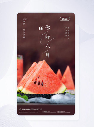 七月你好APP闪屏页六月你好APP启动页模板