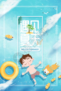 夏季游泳班海报清新插画风夏天你好海报GIF高清图片