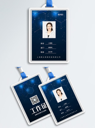 黑色中国风蓝色科技风工作证设计模板